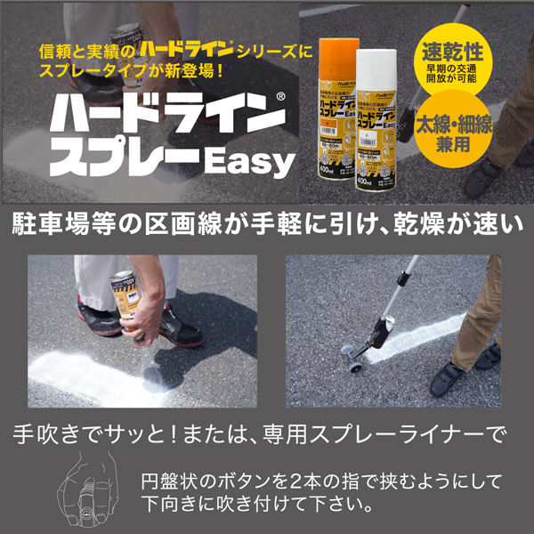 アトムサポート ハードラインスプレーEASY 400ML 黄 9051182 1本（直送