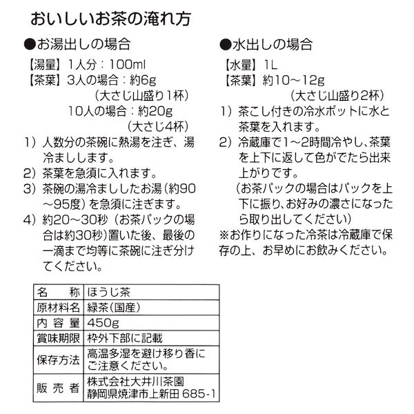 大井川茶園 ほうじ茶 徳用 450g - アスクル