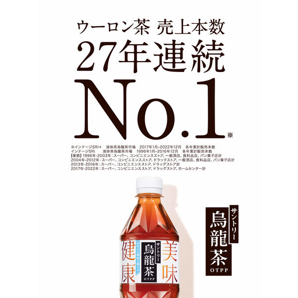 機能性表示食品】サントリーフーズ 烏龍茶 ラベルレス 525ml 1