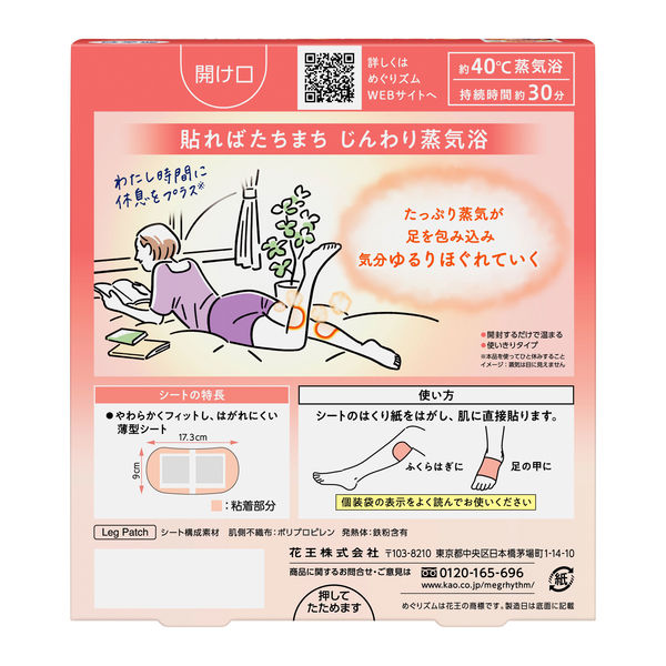 めぐりズム 蒸気でじんわり 足シート 無香料 1セット（6枚入×5箱
