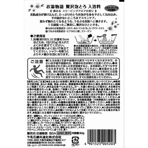 お湯物語 贅沢泡とろ 入浴料 泡風呂 スリーピングアロマの香り 30g 1