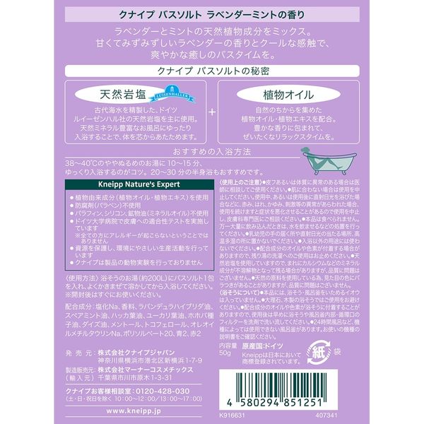 数量限定】 入浴剤 クナイプ バスソルト クールタイプ ラベンダー