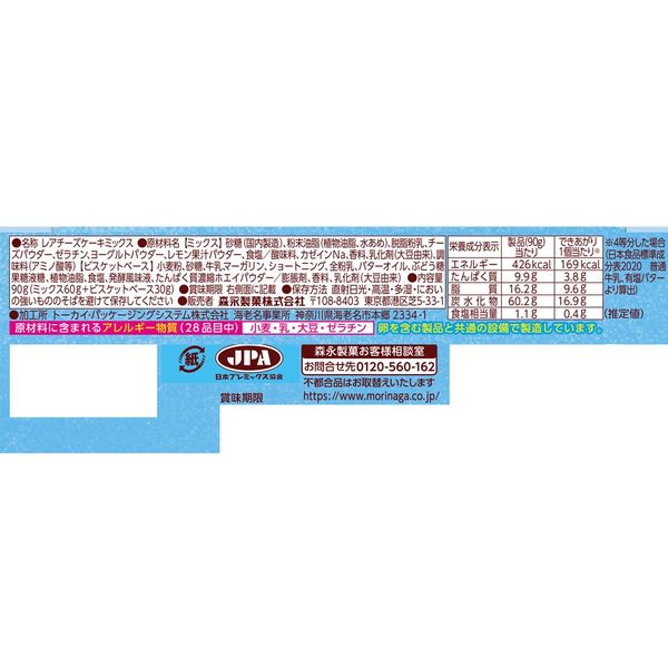 レアチーズケーキミックス 3箱 森永製菓 製菓材 手作りお菓子 - アスクル