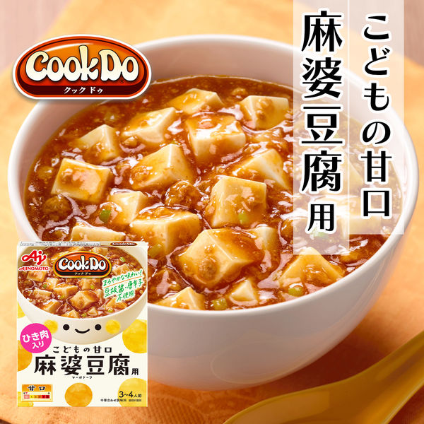 Cook Do ひき肉入り麻婆豆腐用 こどもの甘口 3箱 味の素 クックドゥ