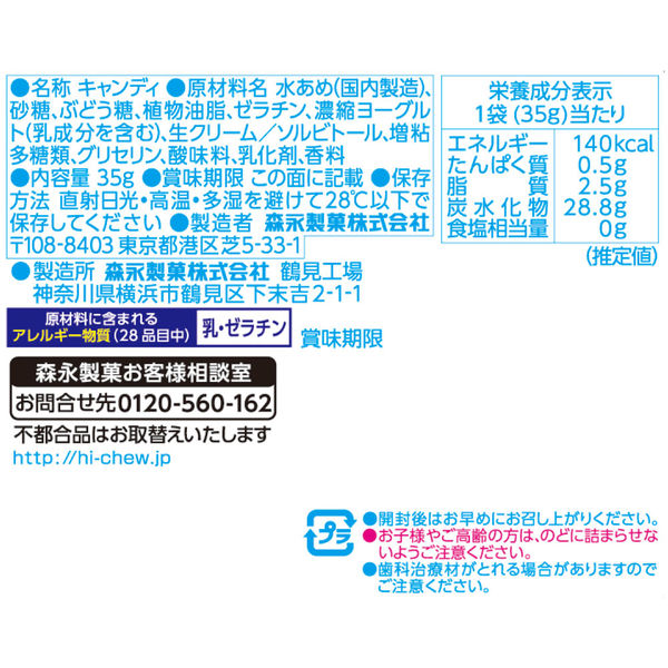 ハイチュウプレミアム＜ヨーグルト＞ 10袋 森永製菓 ソフト