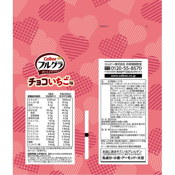 フルグラチョコいちご味 600g2袋 カルビー シリアル グラノーラ