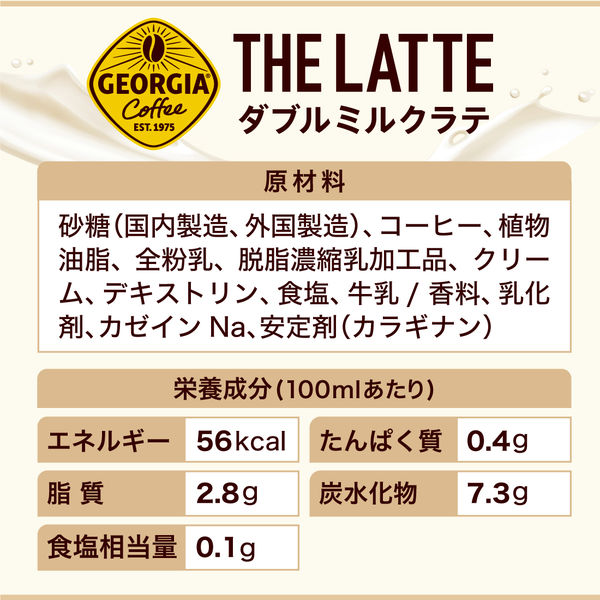 コカ・コーラ ジョージア ザ・ラテ ダブルミルクラテ 280ml 1箱（24本