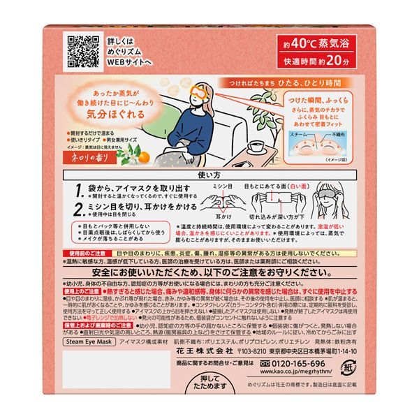 数量限定】めぐりズム 蒸気でホットアイマスク ネロリの香り 1セット