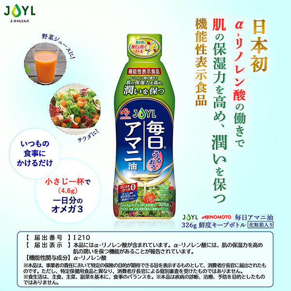 機能性表示食品 JOYL 毎日アマニ油 326g ペット オメガ3 味の素 3本 J ...