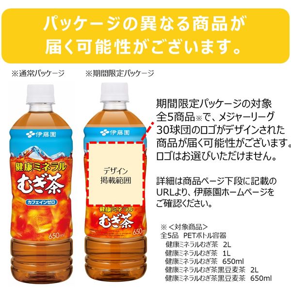 ミネラル麦茶様 リクエスト 4点 まとめ商品 ミネラル麦茶様 リクエスト 4点 まとめ商品 伊藤園 健康ミネラル