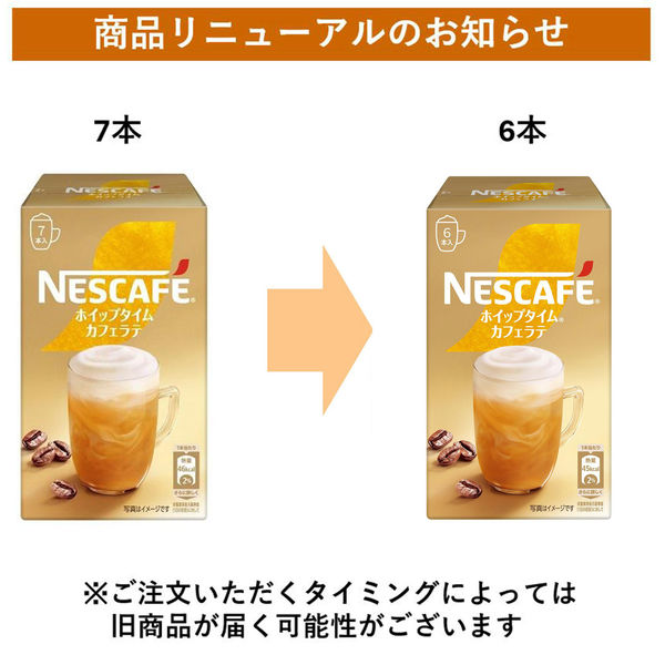 スティックコーヒー】ネスレ日本 ネスカフェ ホイップタイム