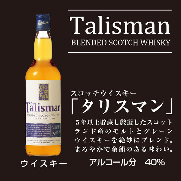 タリスマン 40度 700ml 1セット（3本） スコッチウイスキー 正規