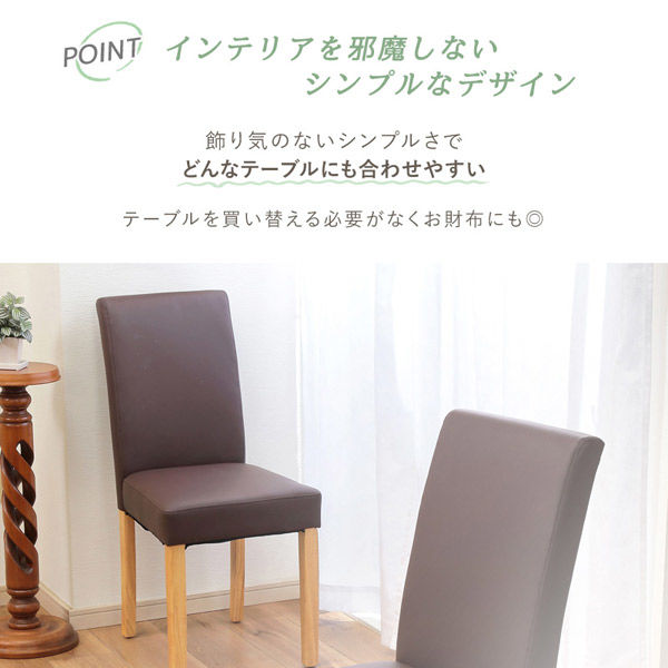 谷村実業 シンプルダイニングチェア ブラウン TAN-281-BR 1セット（2脚