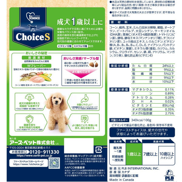 残り僅か　ファーストチョイス ドッグフード 3袋セット 約20.1kg 製品ラインナップ | ドッグフード ［Choice S］〜厳選素材の