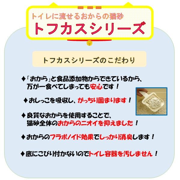 トフカスシャイン 猫砂 おから シャインマスカットの香り 国産 トフカスシャイン 猫砂 おから シャインマスカットの香り 国産