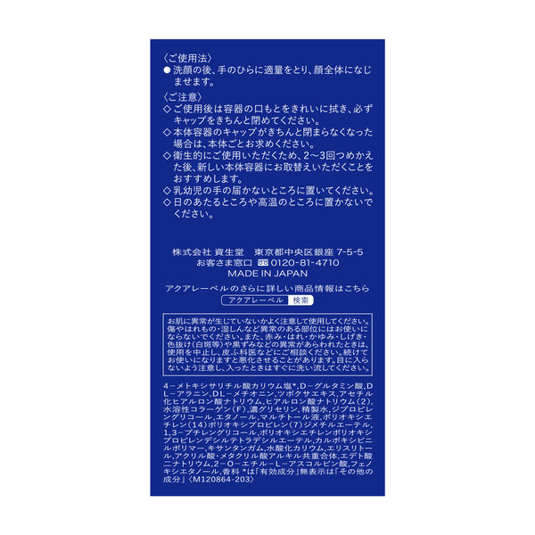 アクアレーベル トリートメントローション （ブライトニング）とてもしっとり 170mL 美白化粧水 資生堂 アスクル