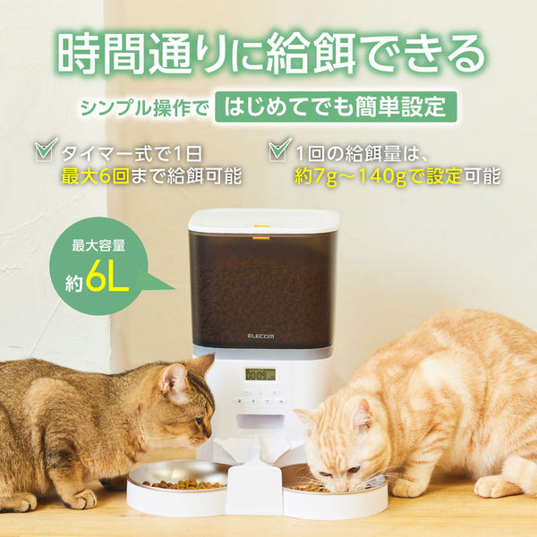 自動給餌器 猫 中小型犬 6L 2匹用 録音可 タイマー式 ステンレスボウル 2個 ブラック PET-AF02BK エレコム 1個（直送品） -  アスクル