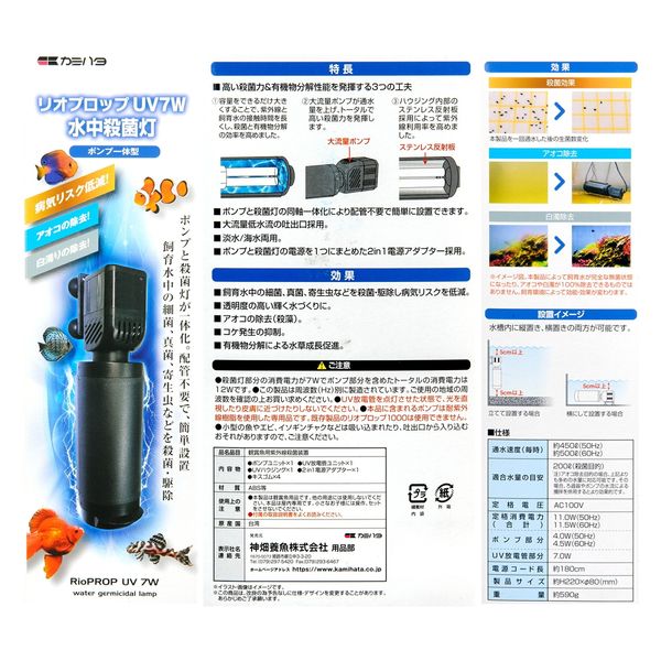 カミハタ リオ プロップ UV 7W 水中殺菌灯 水槽 50Hz 298534 1個（直送品） - アスクル