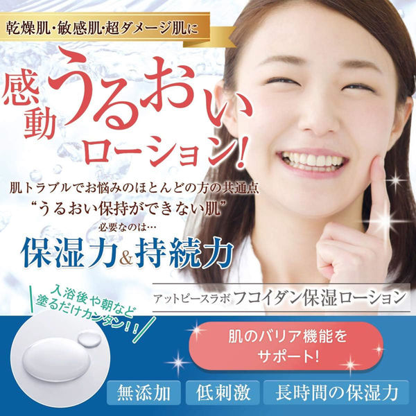 アットピースラボ　フコイダン保湿ローション　詰替　2P 新品 アットピースラボ フコイダン保湿ローション（60mL