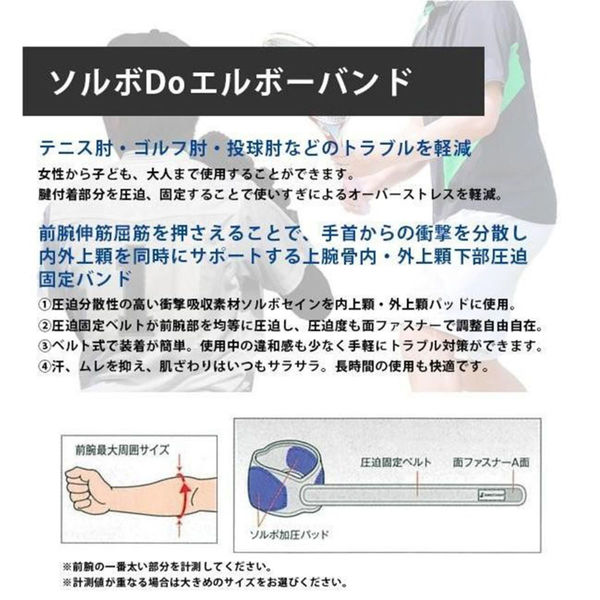 肘サポーター S スポーツ テニス肘 ゴルフ エルボーバンド 補助ベルト