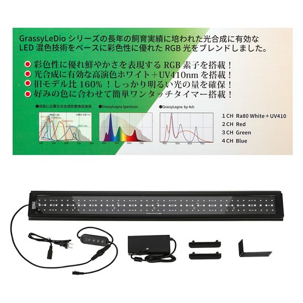 ボルクスジャパン GrassyLegna 90 Fresh(WRGB+UV) 4800lm 297374 1個（直送品） - アスクル