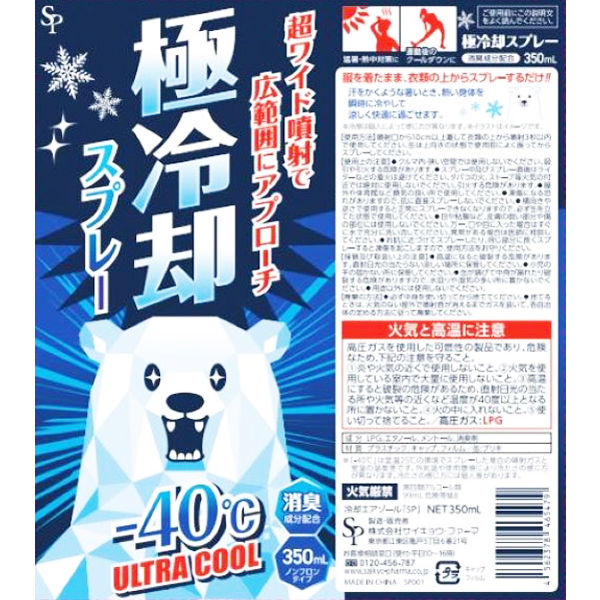 サイキョウ・ファーマ 冷却エアゾール 350mL 1本 - アスクル サイキョウ・ファーマ 冷却エアゾール 350mL 1本 - アスクル