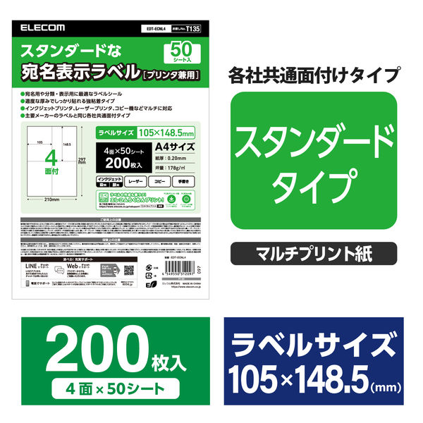 エレコム ラベルシール 表示・宛名ラベル プリンタ兼用 マット紙 A4 4 
