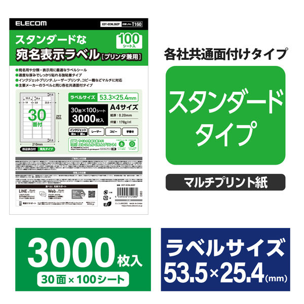 エレコム ラベルシール 表示・宛名ラベル プリンタ兼用 マット紙