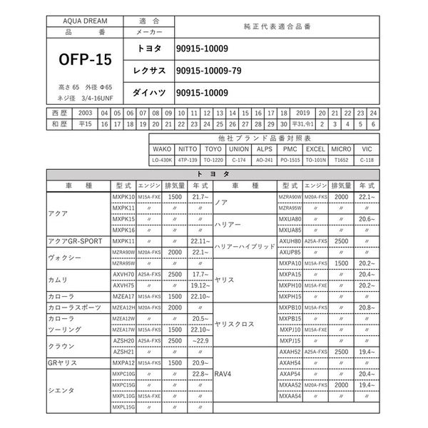 AQUA DREAM - AD-OFP-15 Platinum オイルフィルター トヨタ・レクサス・ダイハツ車用 アクアドリーム