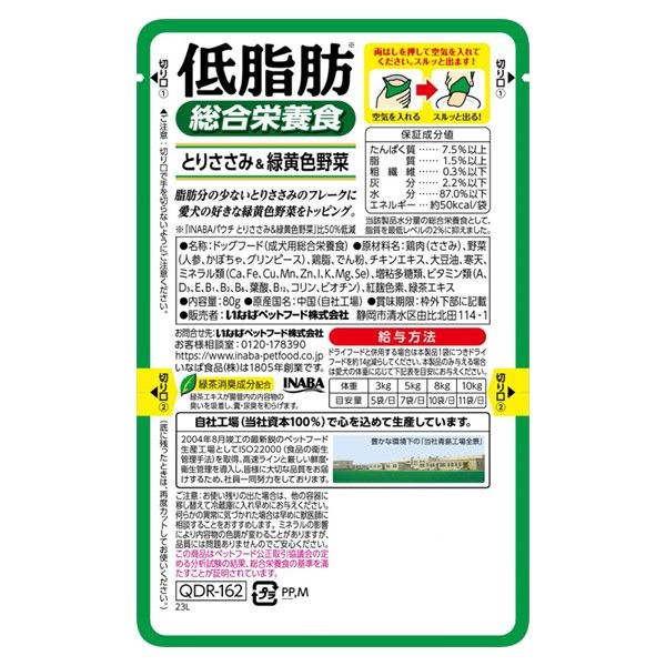 アウトレット】いなば 低脂肪 犬 総合栄養食 とりささみ＆緑黄色野菜 80g 12袋 - アスクル