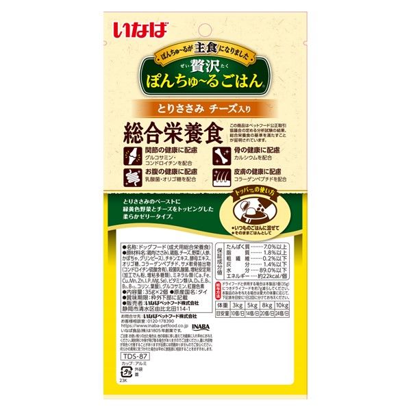 いなば 贅沢ぽんちゅ～るごはん 犬 総合栄養食 とりささみ チーズ入り（35g×2個入）1セット（1袋×3）ちゅーる ドッグフード - アスクル