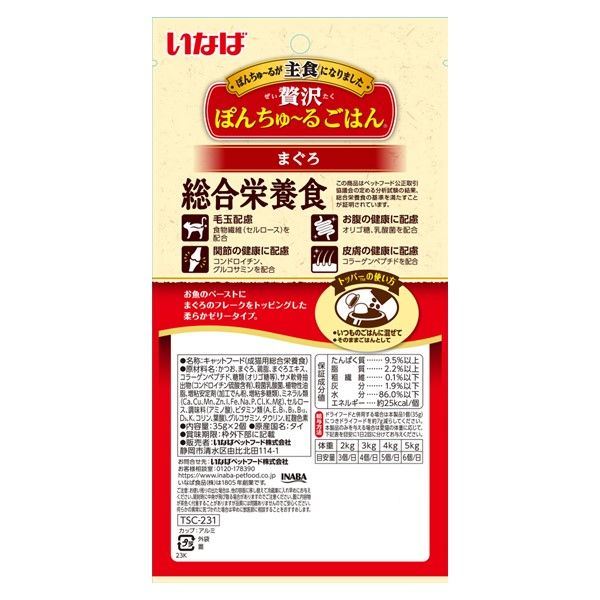 いなば 贅沢ぽんちゅ～るごはん 猫 総合栄養食 まぐろ（35g×2個入）1セット（1袋×3）ちゅーる キャットフード - アスクル