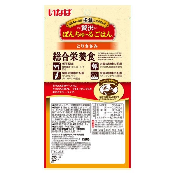 いなば 贅沢ぽんちゅ~るごはん 猫 総合栄養食 とりささみ(35g いなば 贅沢ぽんちゅ~るごはん 猫 総合栄養食 とりささみ(35g
