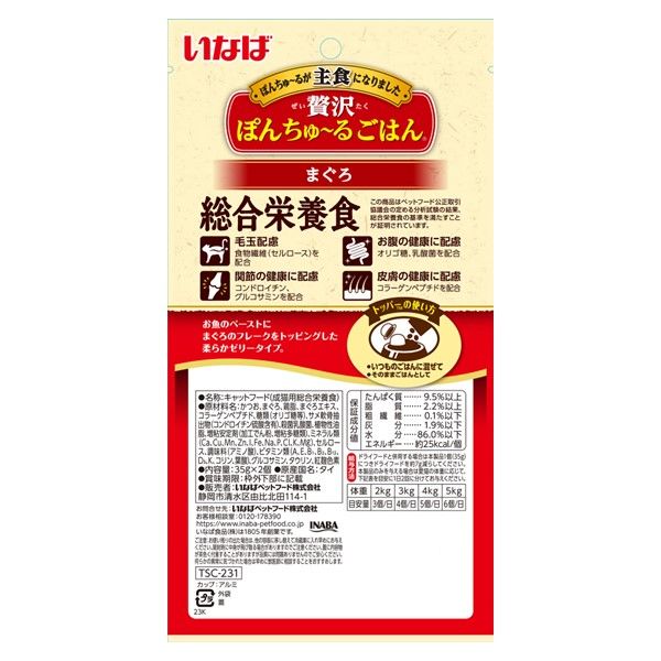 いなば 贅沢ぽんちゅ～るごはん 猫 総合栄養食 まぐろ（35g×2個