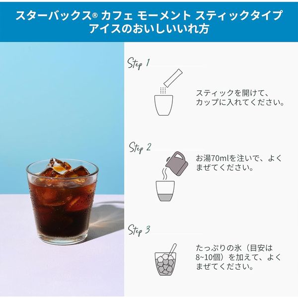 スティックコーヒー】スターバックス カフェモーメントギフト