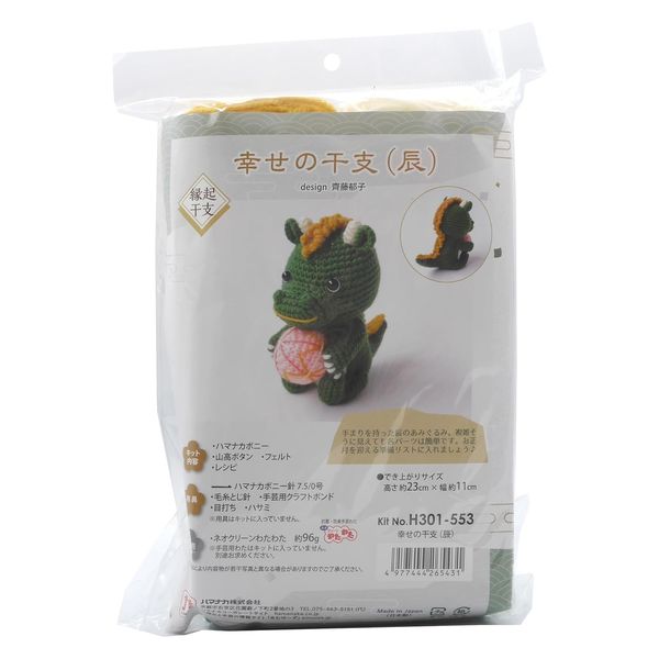 ハマナカ (Hamanaka) 干支 あみぐるみキット 幸せの干支(辰 ハマナカ (Hamanaka) 干支 あみぐるみキット 幸せの干支(辰