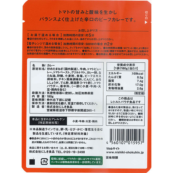 NISHIKIYA KITCHEN トマトビーフカレー 辛口 1人前・180g 1