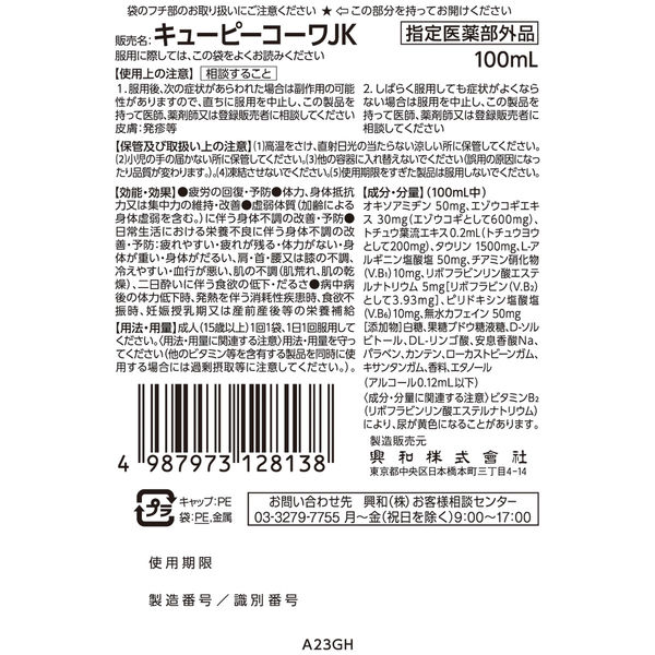 キューピーコーワαチャージ アップル風味 100ML 1セット（1個×6） 興和株式会社 - アスクル