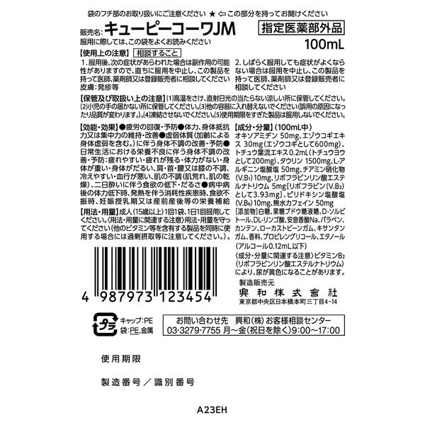 キューピーコーワαチャージ（キウイ風味）｜コーワ健康情報