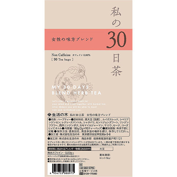 生活の木 私の30日茶 女性の味方ブレンド 90個入 02-302-5790 1袋(90包入)（直送品） - アスクル