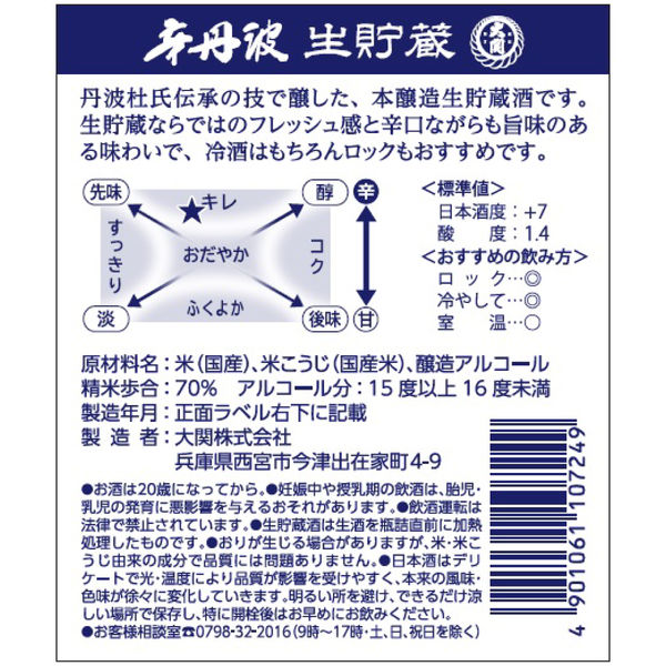 大関 上撰 辛丹波 生貯蔵 720ml 1セット（3本） 日本酒 - アスクル