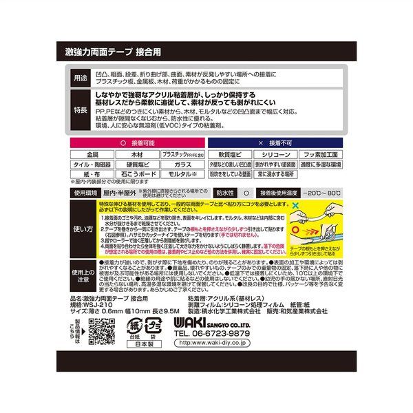 和気産業 激強力両面テープ 接合用 0.6x15mmx3.8m WSJ115 1 和気産業 激強力両面テープ 接合用 0.6x15mmx3.8m WSJ115 1