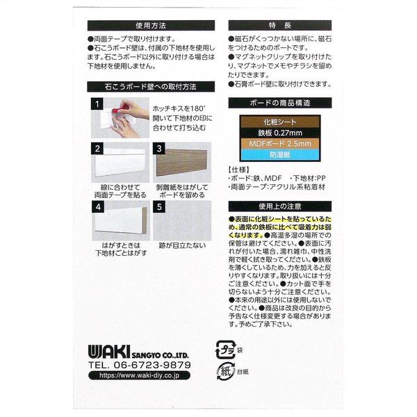 和気産業 磁石がつくボード 白 100mm×300mm MGB-08 1セット(4個)（直送