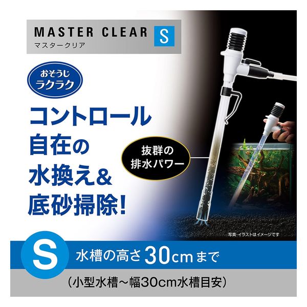 ジェックス GEX マスタークリア S 304506 1個（直送品） - アスクル