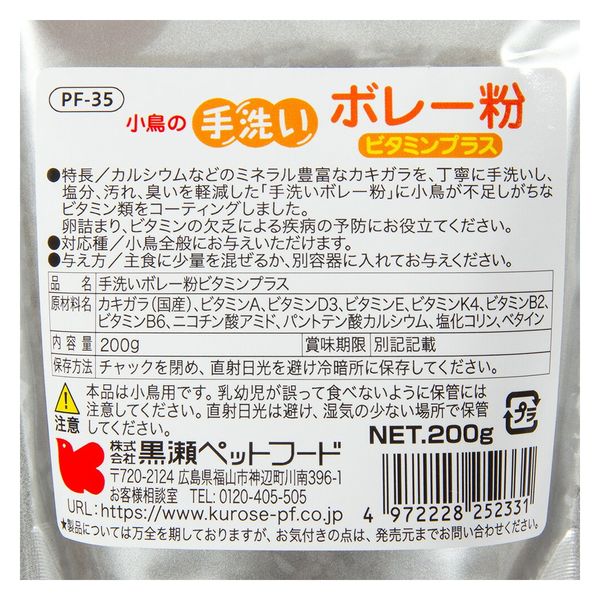 黒瀬ペットフード 自然派宣言 手洗いボレー粉ビタミンプラス 200g 305051 1個（直送品） アスクル