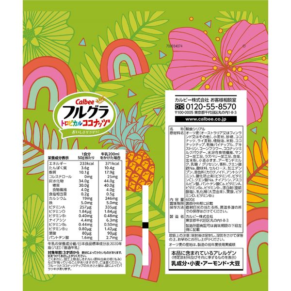 フルグラ トロピカルココナッツ 600g 1セット（2袋） カルビー