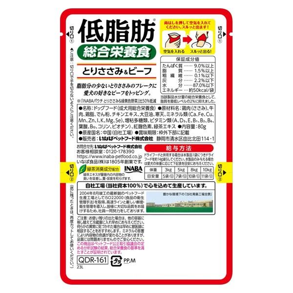 アウトレット】いなば 低脂肪 犬 総合栄養食 とりささみ＆ビーフ 80g 1セット（1袋×48）ドッグフード ウェット - アスクル