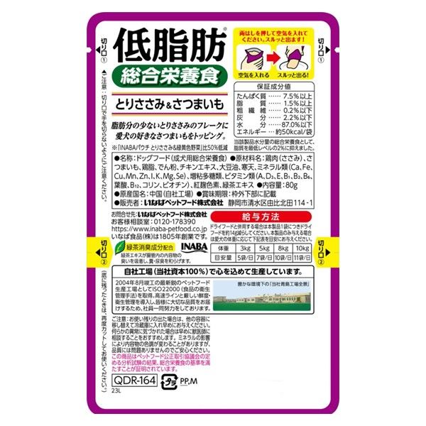 いなば 低脂肪 犬 総合栄養食 とりささみ＆さつまいも 80g 1セット（1袋×48）ドッグフード ウェット - アスクル