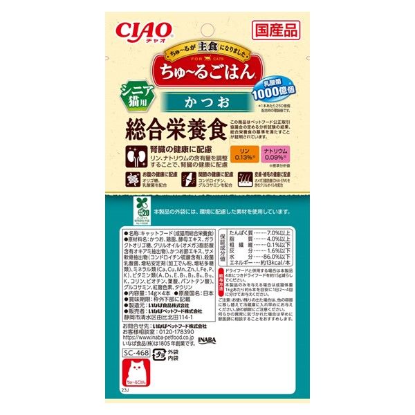 いなば CIAO チャオ ちゅ~るごはん 猫 総合栄養食 かつお 国産 いなば CIAO チャオ ちゅ~るごはん 猫 総合栄養食 かつお 国産
