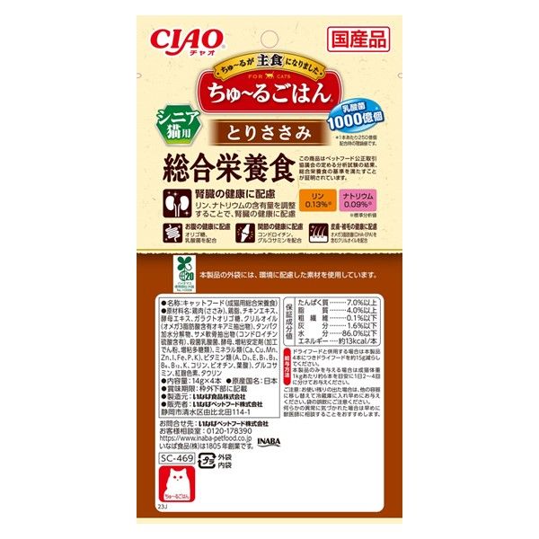 いなば CIAO チャオ ちゅ~るごはん 猫 総合栄養食とりささみ いなば CIAO チャオ ちゅ~るごはん 猫 総合栄養食とりささみ